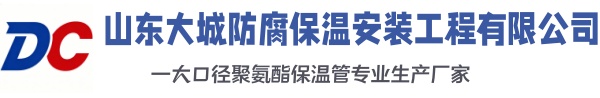 仙桃大城防腐保温安装工程有限公司